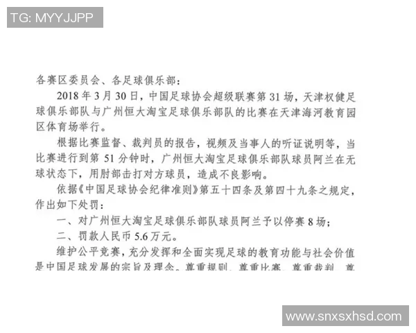 VAR因判罚争议遭处罚并停赛，足协发布官方公告明确处罚决定